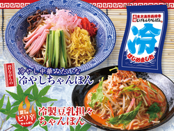 【じげもんちゃんぽん】冷やし中華みたいな冷やしちゃんぽん／冷製豆乳担々ちゃんぽん