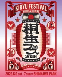 「【関東】2026年6月におすすめ！親子向けおでかけ先＆イベントまとめ」の写真