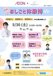 「医師の縫合技術を見学！医療体験イベントが相模原のイオンで無料開催　ナース服着用も」の写真