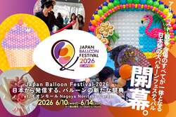 「風船の世界がすごすぎる！日本最大級のバルーンフェスが名古屋で開催　無料で遊べる」の写真