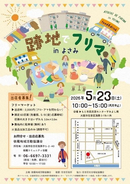 跡地でフリマ in よさみ