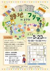 跡地でフリマ in よさみ