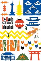 Re : 京都博覧会2026（RE京都博覧会運営事務局）
