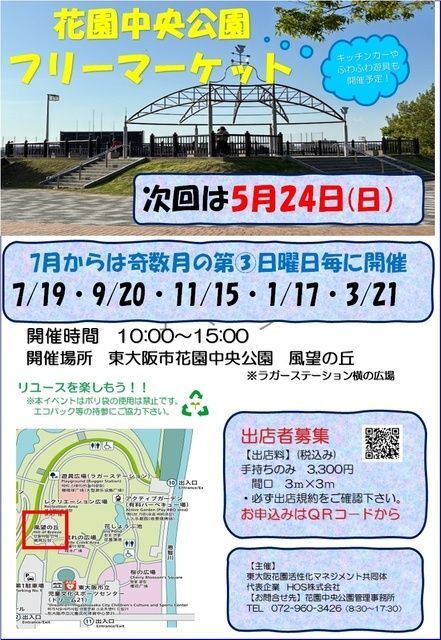 花園中央公園フリーマーケット