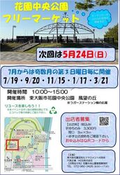 花園中央公園フリーマーケット