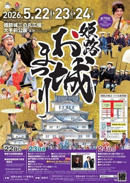 第76回 姫路お城まつり