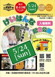 百貨創作祭 at けいはんな記念公園