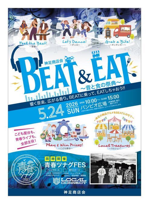BEAT & EAT 〜音と食の祭典〜