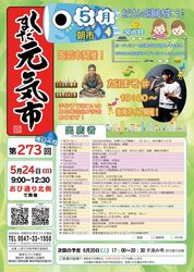 第273回 しまだ元気市（しまだ元気市実行委員会）