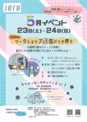 川越電力館 5月イベント