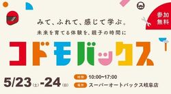 コドモバックス