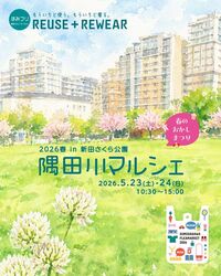 隅田川マルシェ2026春 in 新田さくら公園