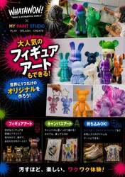 「ペイント撃って飛ばす自由創作！　汚してOKの新感覚アート体験が大阪府岸和田市に誕生」の写真