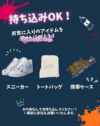 「ペイント撃って飛ばす自由創作！　汚してOKの新感覚アート体験が大阪府岸和田市に誕生」の写真