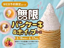 「無限パンケーキ＆ホイップ食べ放題！全国のニラックスブッフェで特別コースがスタート」の写真