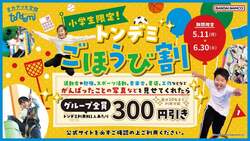 「【関西】2026年6月におすすめ！親子向けおでかけ先＆イベントまとめ」の写真