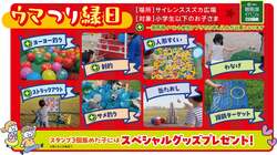 「縁日・屋台・ふわふわ遊具など入場・体験無料で満喫　中京競馬場で「ウマつり」開催！」の写真