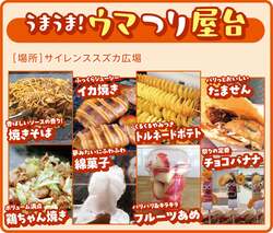 「縁日・屋台・ふわふわ遊具など入場・体験無料で満喫　中京競馬場で「ウマつり」開催！」の写真