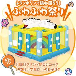 「縁日・屋台・ふわふわ遊具など入場・体験無料で満喫　中京競馬場で「ウマつり」開催！」の写真