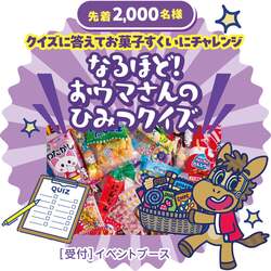 「縁日・屋台・ふわふわ遊具など入場・体験無料で満喫　中京競馬場で「ウマつり」開催！」の写真