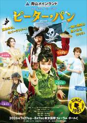 「ミュージカル『ピーター・パン』3歳〜18歳以下の子供がA席無料！　東京・丸の内で」の写真