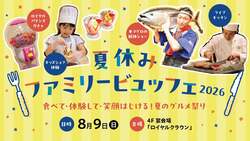 「マグロ解体ショー＆キッズシェフ体験も楽しめる！夏休みファミリービュッフェが埼玉で」の写真