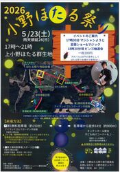 小野ほたる祭り
