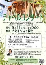 チャペルコンサート