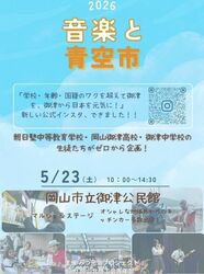 2026 音楽と青空市
