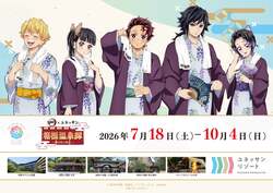 「描き下ろしイラスト公開！「鬼滅の刃」温泉が箱根ユネッサンに登場　コラボルームも」の写真