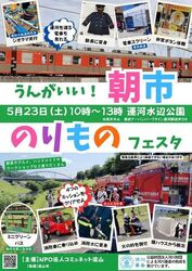 うんがいい！朝市＆のりものフェスタ