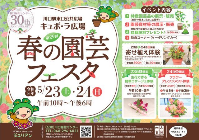 第29回春の園芸フェスタ