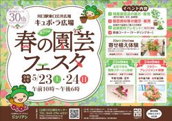 第29回春の園芸フェスタ