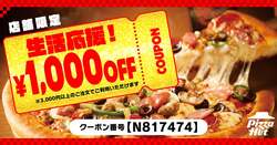 「ピザハットが1,000円OFFクーポンをプレゼント！お持ち帰り割引とも併用OKで超お得」の写真