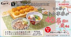 Xフォロー＆リポストキャンペーン