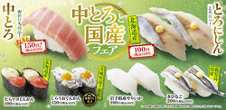 【魚べい・元気寿司】中とろと国産フェア