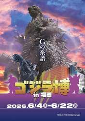 「激闘の舞台・福岡に上陸！スマホ特撮体験もできるゴジラ博が大丸福岡天神店で開催」の写真