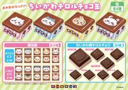 「ちいかわの立体缶は小物入れに大活躍！かわいい＆楽しい限定チロルチョコが全国で発売」の写真