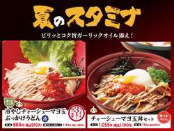 夏のスタミナメニュー