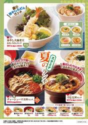 得得夏ランチメニュー