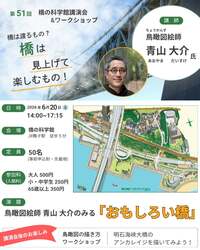 「無料の絵描きワークショップも！明石海峡大橋のヒミツに迫る親子イベントが神戸で開催」の写真