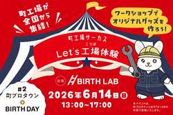 「入場無料！本物の工具で職人体験できるイベントが麻布十番で　万華鏡や楽器作りに挑戦」の写真