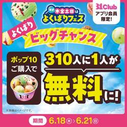 よくばりビッグチャンス