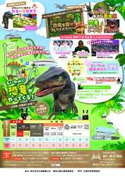原始の森で恐竜を探せ！クイズラリー
