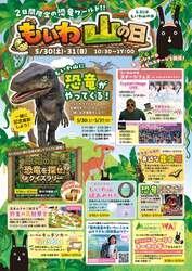 「小学生は乗車無料！もいわ山が恐竜時代に!?　大迫力の体験が札幌ロープウェイに登場！」の写真