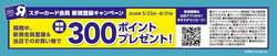 来店者プレゼント ジェフリーポンチョ・ジェフリーエコバッグ・トイザらス オリジナルクーラーバッグ（カメイドクロック店）