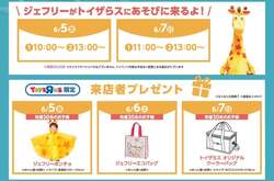 「先着プレゼントや300ポイントGETも！「トイザらス」が亀戸と筑紫野に新オープン！」の写真
