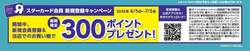 来店者プレゼント ジェフリーポンチョ・ジェフリーエコバッグ・トイザらス オリジナルクーラーバッグ（筑紫野店）