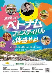 Vietnam Festival Next Culture Day 2026（Vietnam Festival Next Culture Day 2026 実行委員会）