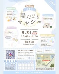 第4回 陽だまりマルシェ